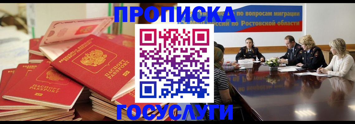 прописка для работы в Рузаевке