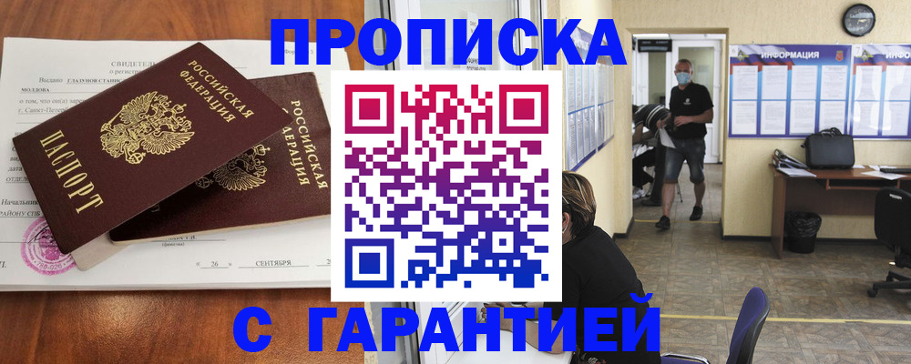 прописка 2025 в Рузаевке