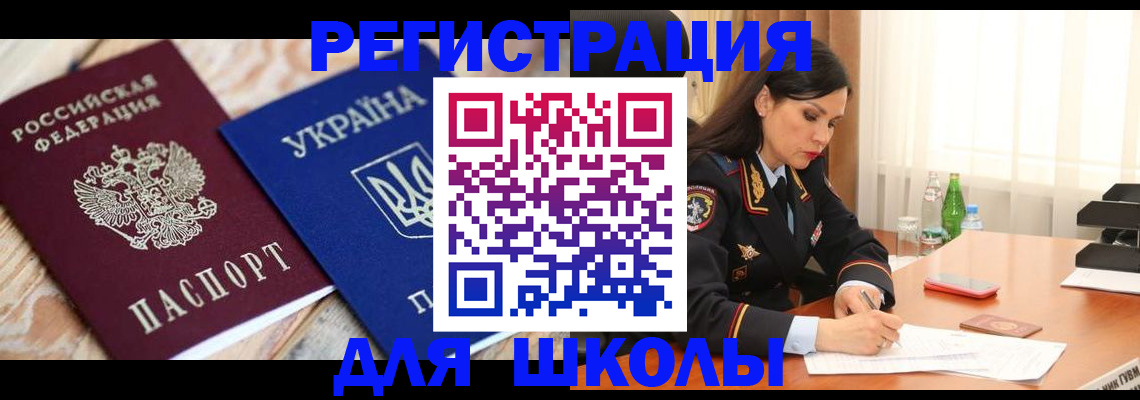 прописка ребенка в Рузаевке