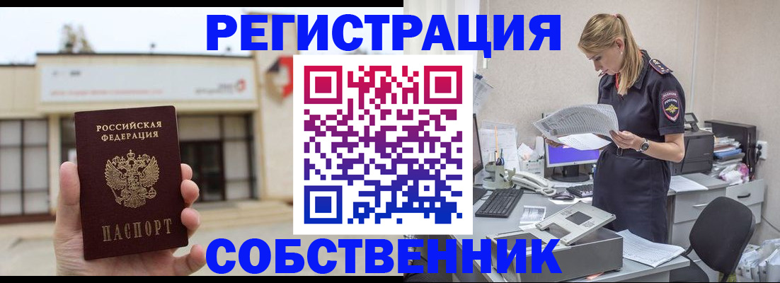 прописка 2025 в Рузаевке