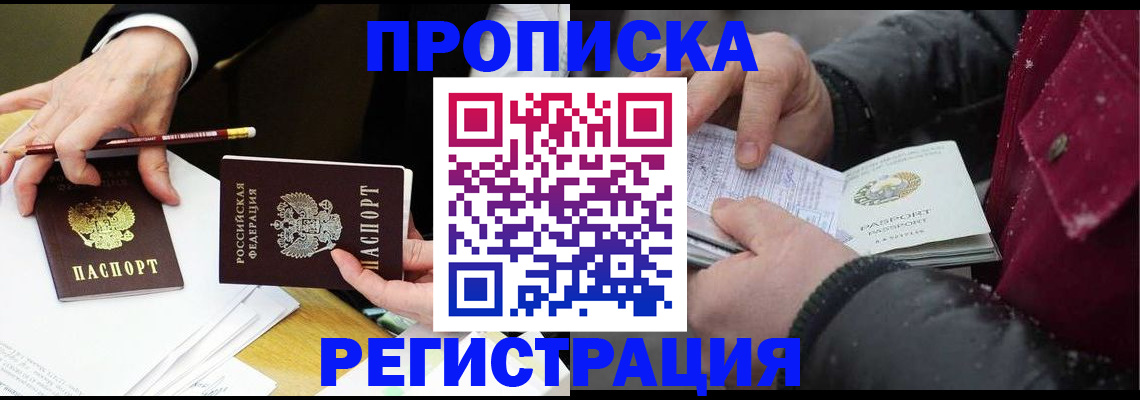 временная регистрация в квартире в Рузаевке