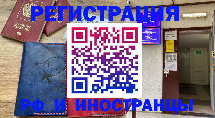 временная регистрация 2025 в Рузаевке