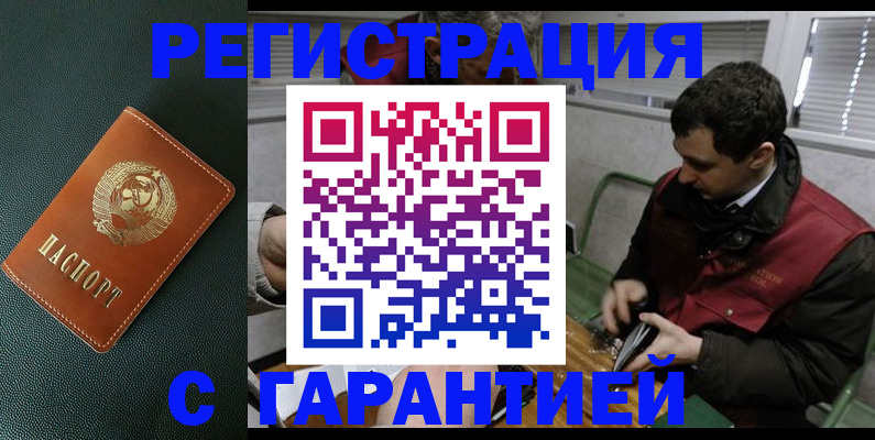 прописка штамп в Рузаевке