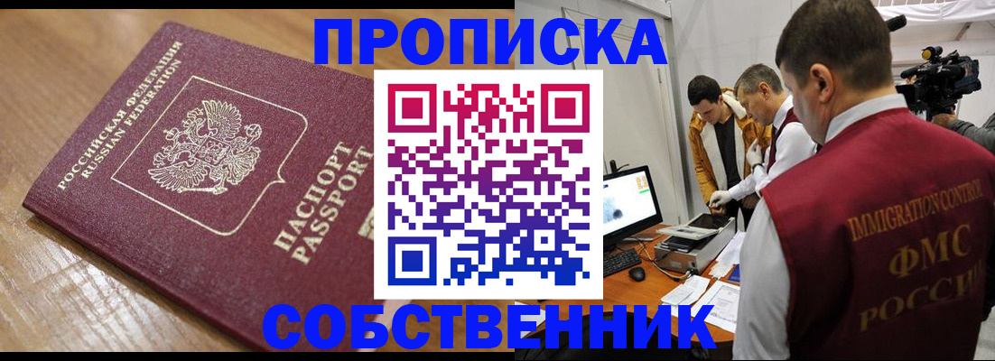 прописка для школы в Рузаевке