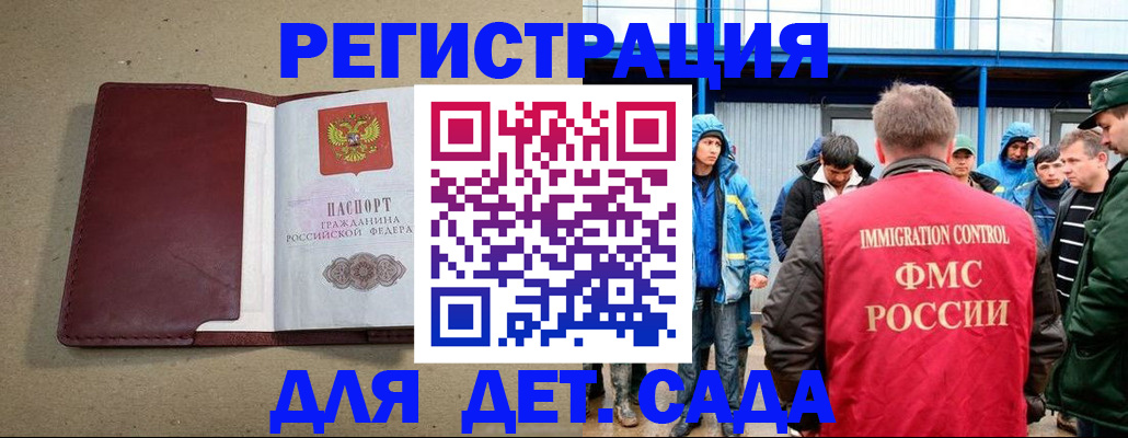 прописка в Рузаевке